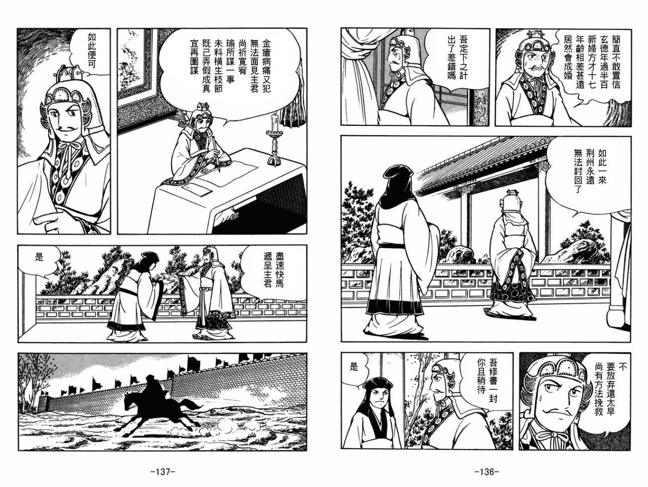 《三国志》漫画最新章节第29卷免费下拉式在线观看章节第【68】张图片