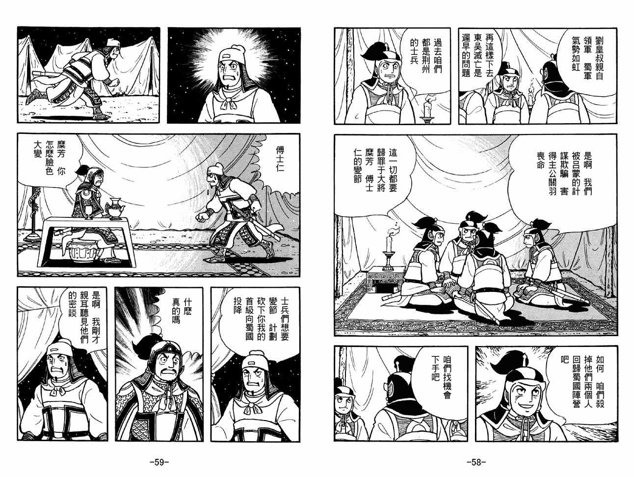 《三国志》漫画最新章节第44卷免费下拉式在线观看章节第【29】张图片