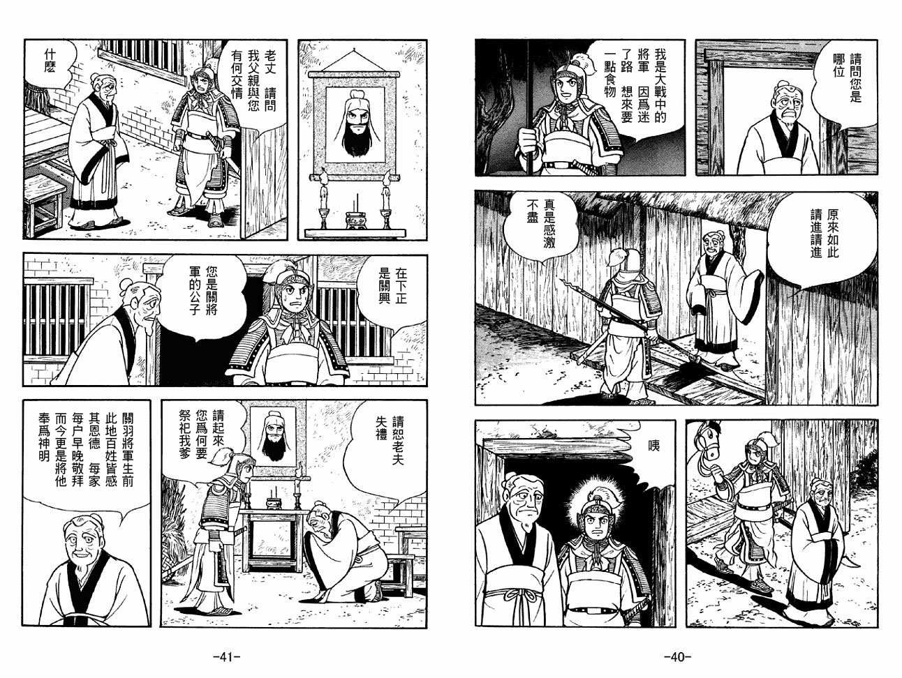 《三国志》漫画最新章节第44卷免费下拉式在线观看章节第【20】张图片