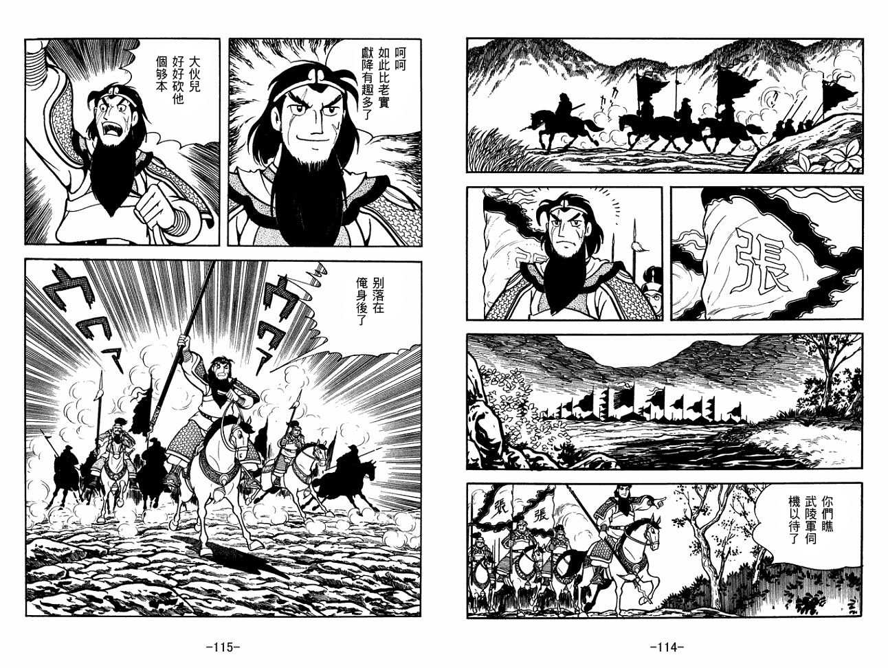 《三国志》漫画最新章节第28卷免费下拉式在线观看章节第【57】张图片