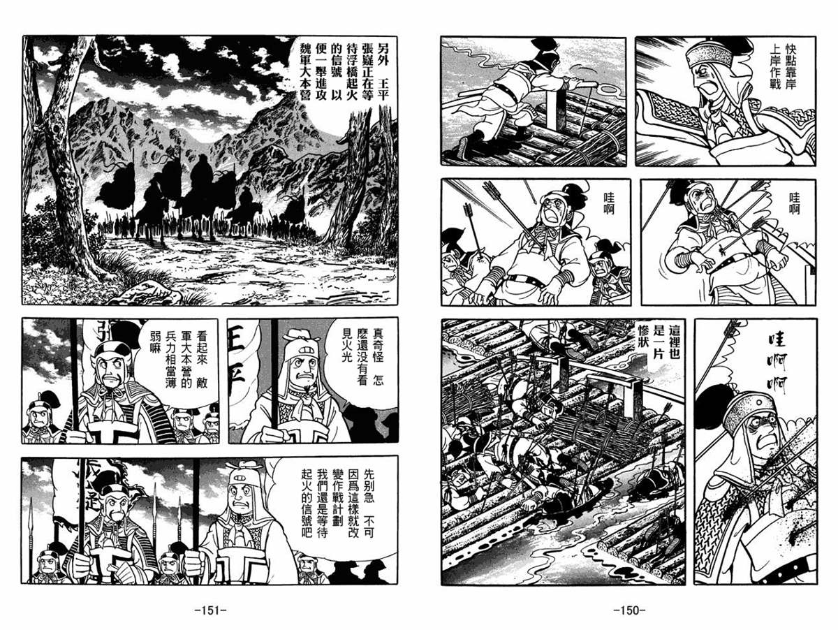 《三国志》漫画最新章节第57卷免费下拉式在线观看章节第【75】张图片