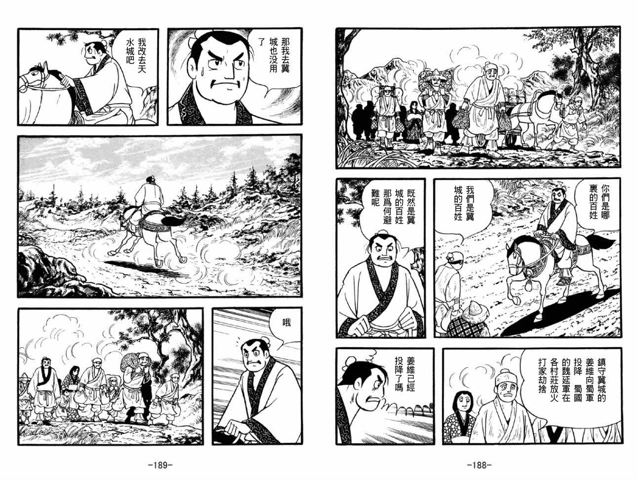 《三国志》漫画最新章节第50卷免费下拉式在线观看章节第【94】张图片