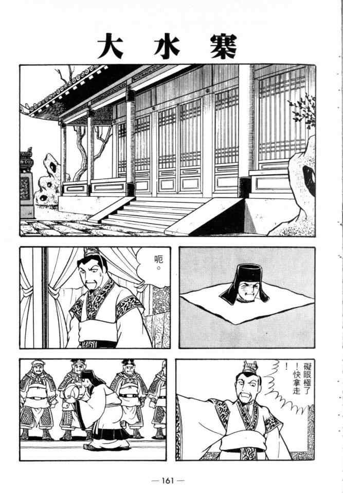 《三国志》漫画最新章节第24卷免费下拉式在线观看章节第【83】张图片