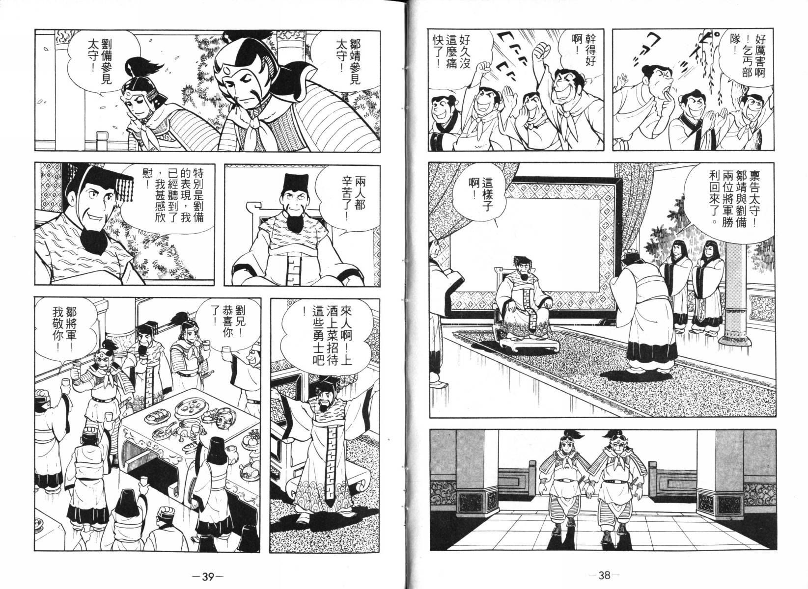 《三国志》漫画最新章节第2卷免费下拉式在线观看章节第【19】张图片