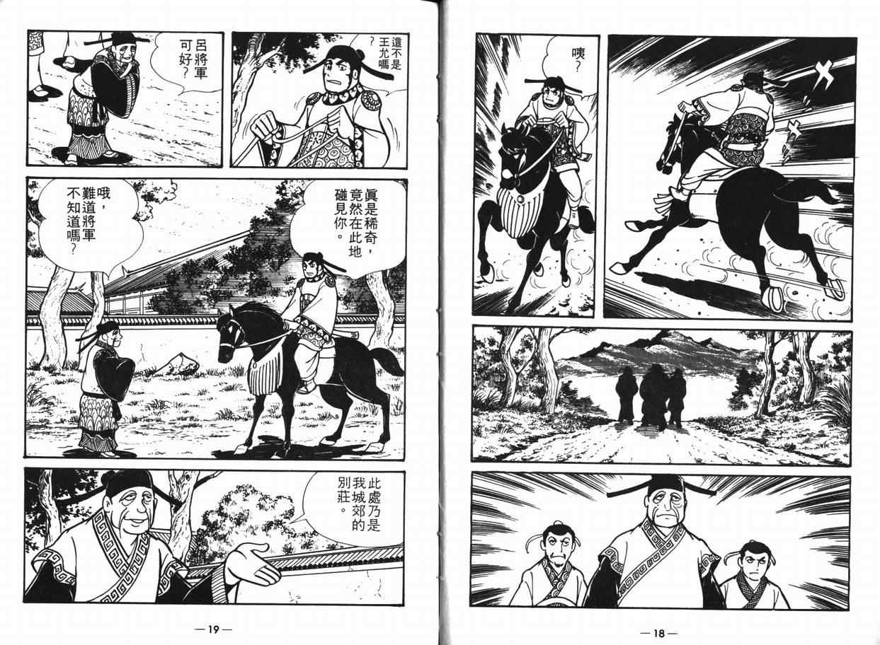 《三国志》漫画最新章节第8卷免费下拉式在线观看章节第【8】张图片