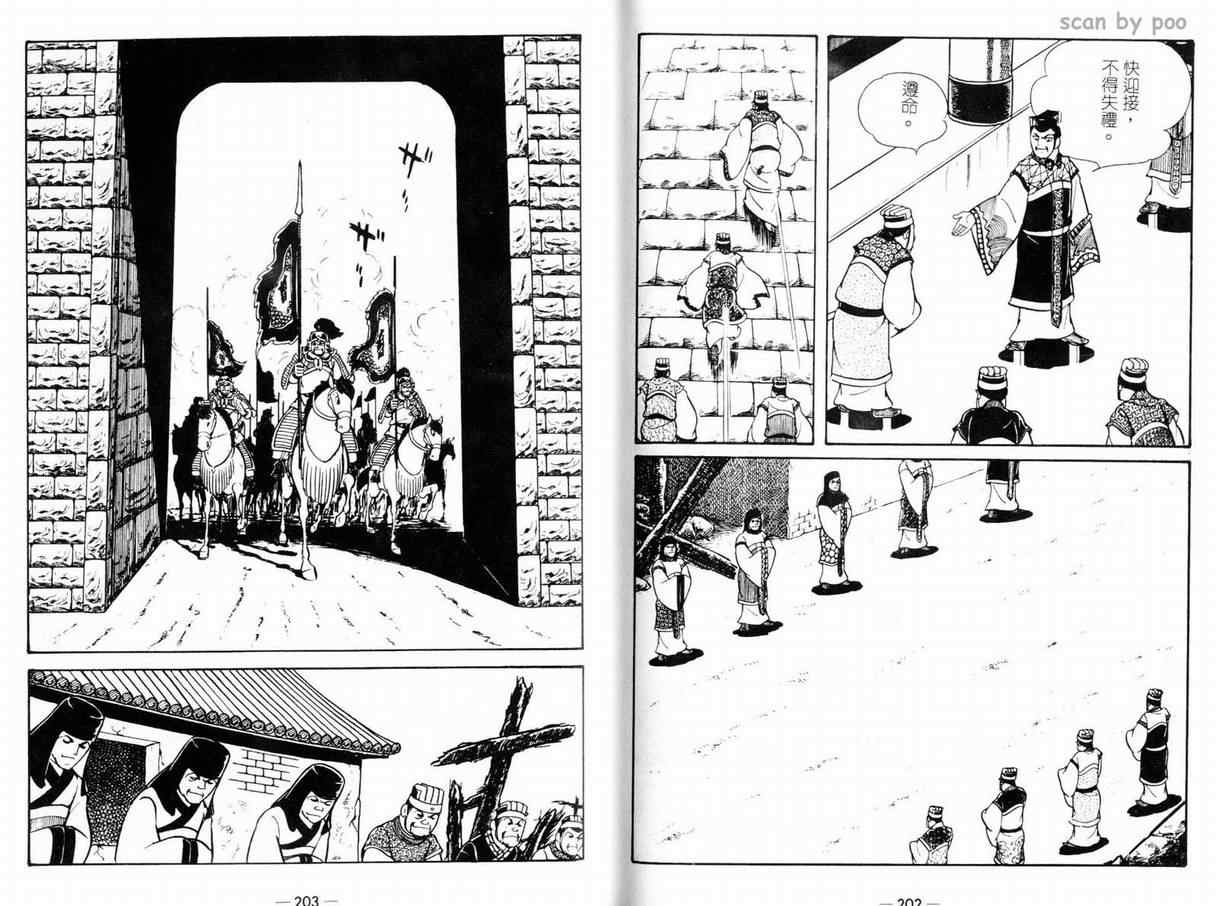 《三国志》漫画最新章节第9卷免费下拉式在线观看章节第【99】张图片