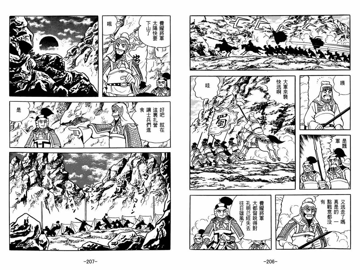 《三国志》漫画最新章节第53卷免费下拉式在线观看章节第【103】张图片