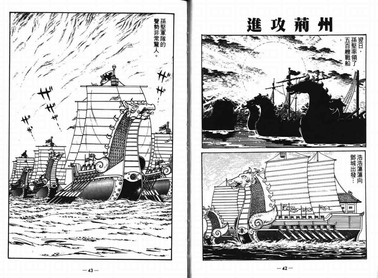 《三国志》漫画最新章节第7卷免费下拉式在线观看章节第【21】张图片