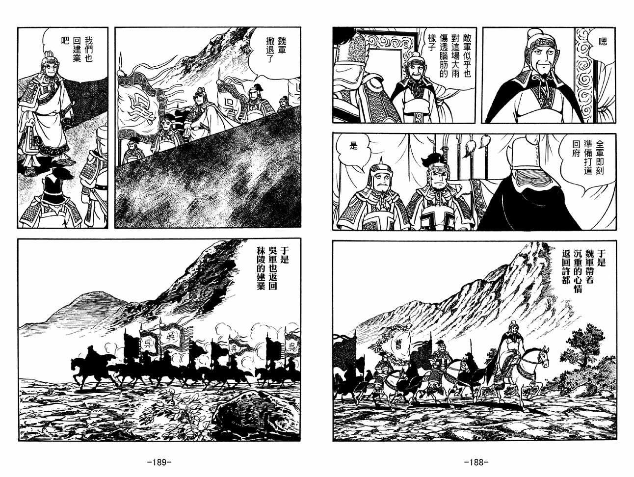 《三国志》漫画最新章节第33卷免费下拉式在线观看章节第【94】张图片