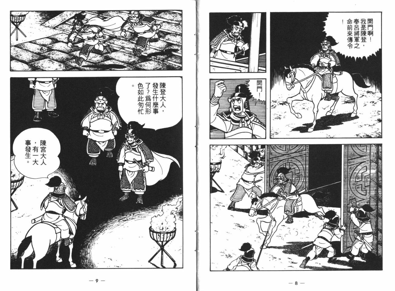 《三国志》漫画最新章节第14卷免费下拉式在线观看章节第【4】张图片