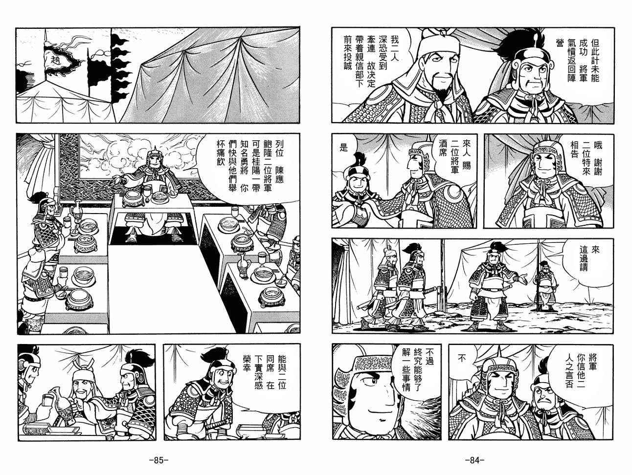 《三国志》漫画最新章节第28卷免费下拉式在线观看章节第【42】张图片