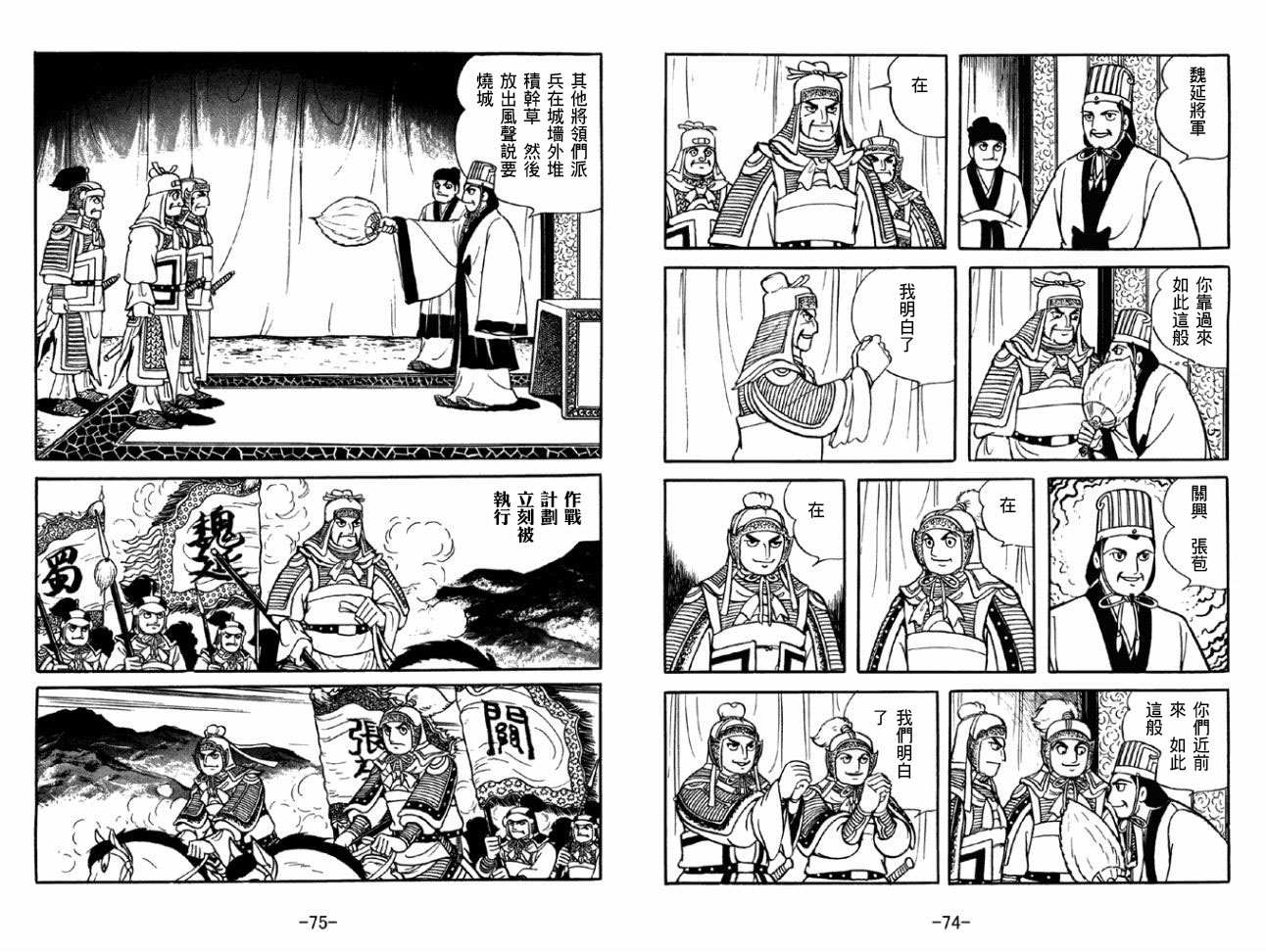 《三国志》漫画最新章节第50卷免费下拉式在线观看章节第【37】张图片