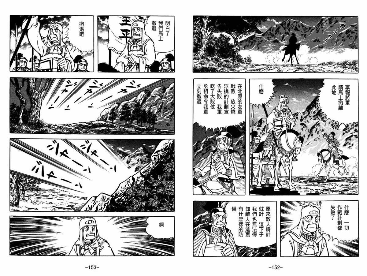 《三国志》漫画最新章节第57卷免费下拉式在线观看章节第【76】张图片