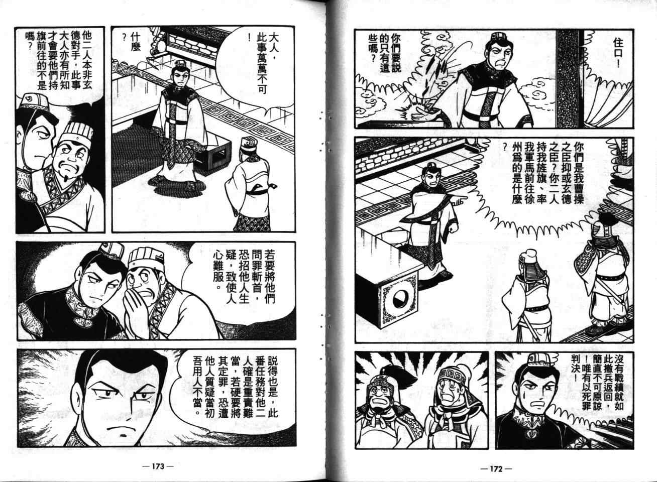 《三国志》漫画最新章节第16卷免费下拉式在线观看章节第【86】张图片