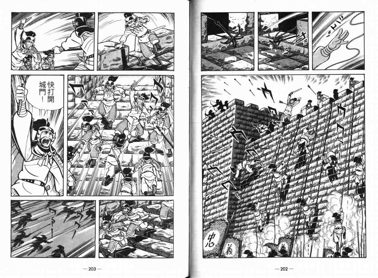 《三国志》漫画最新章节第5卷免费下拉式在线观看章节第【99】张图片