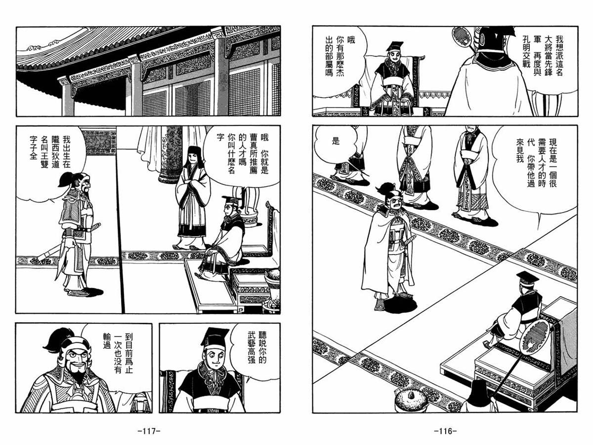 《三国志》漫画最新章节第53卷免费下拉式在线观看章节第【58】张图片