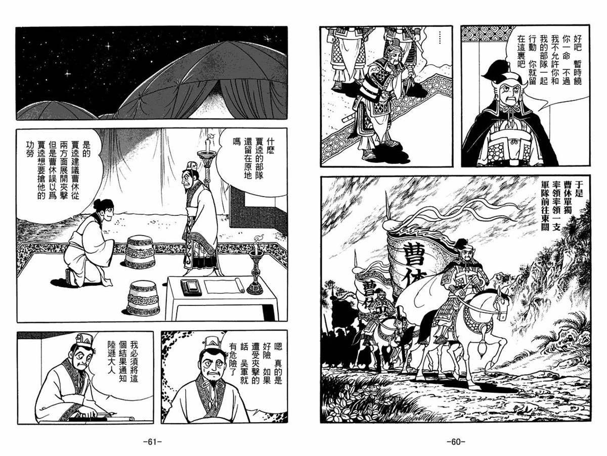 《三国志》漫画最新章节第53卷免费下拉式在线观看章节第【30】张图片