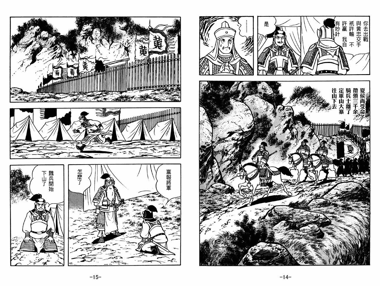 《三国志》漫画最新章节第39卷免费下拉式在线观看章节第【7】张图片