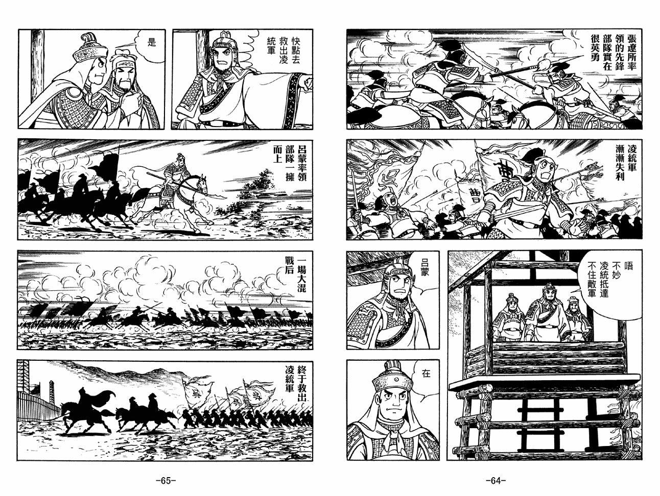 《三国志》漫画最新章节第37卷免费下拉式在线观看章节第【32】张图片