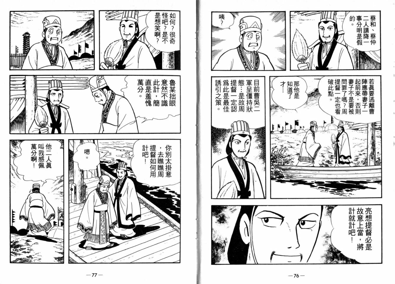 《三国志》漫画最新章节第25卷免费下拉式在线观看章节第【39】张图片