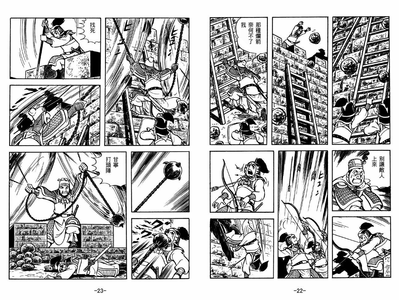 《三国志》漫画最新章节第37卷免费下拉式在线观看章节第【11】张图片