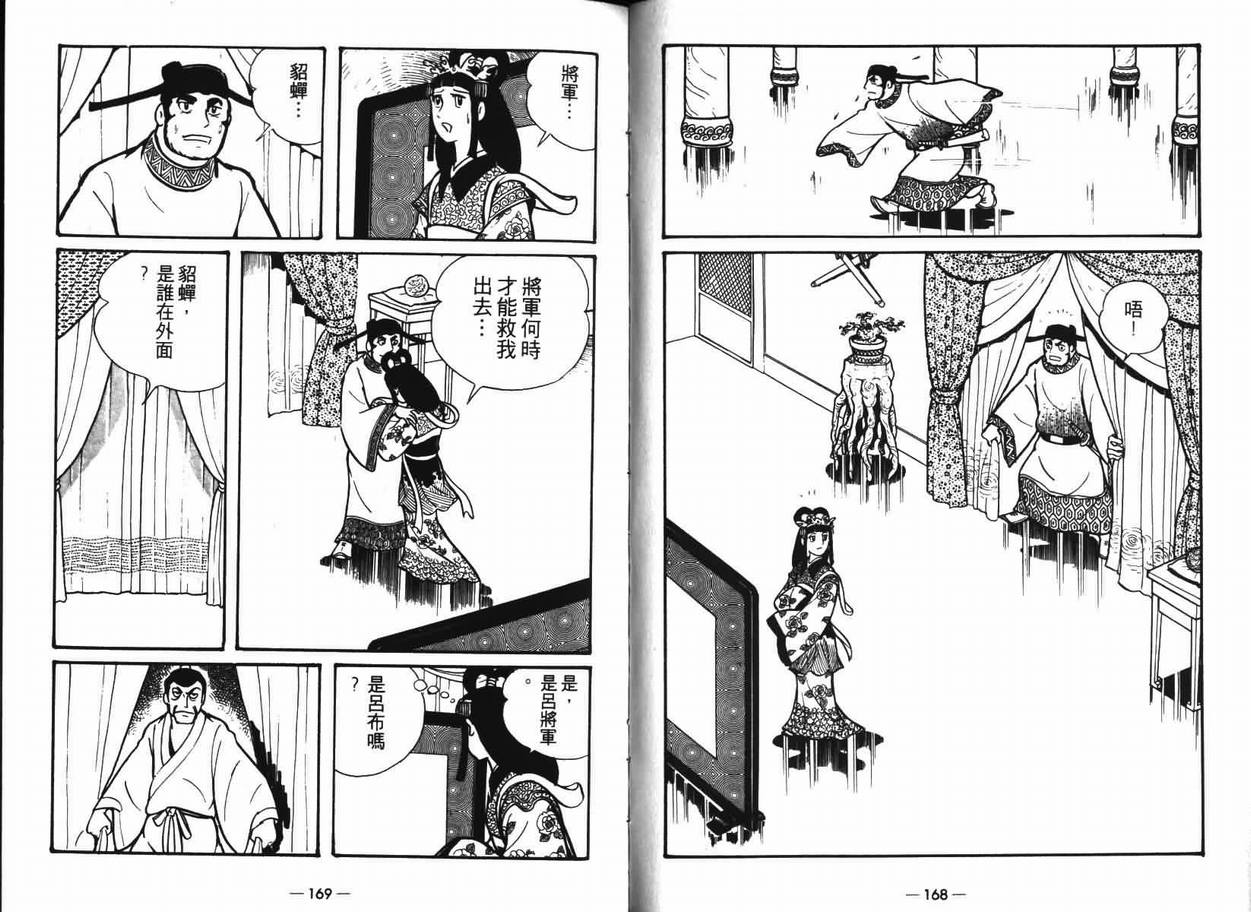 《三国志》漫画最新章节第7卷免费下拉式在线观看章节第【84】张图片