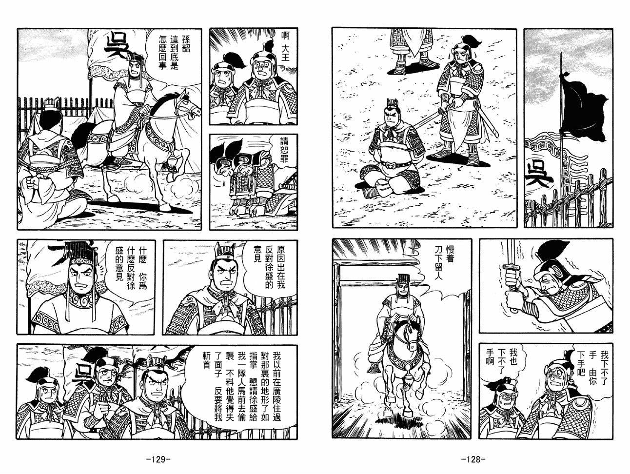 《三国志》漫画最新章节第45卷免费下拉式在线观看章节第【64】张图片