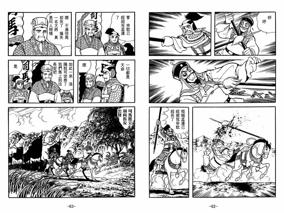 《三国志》漫画最新章节第52卷免费下拉式在线观看章节第【31】张图片