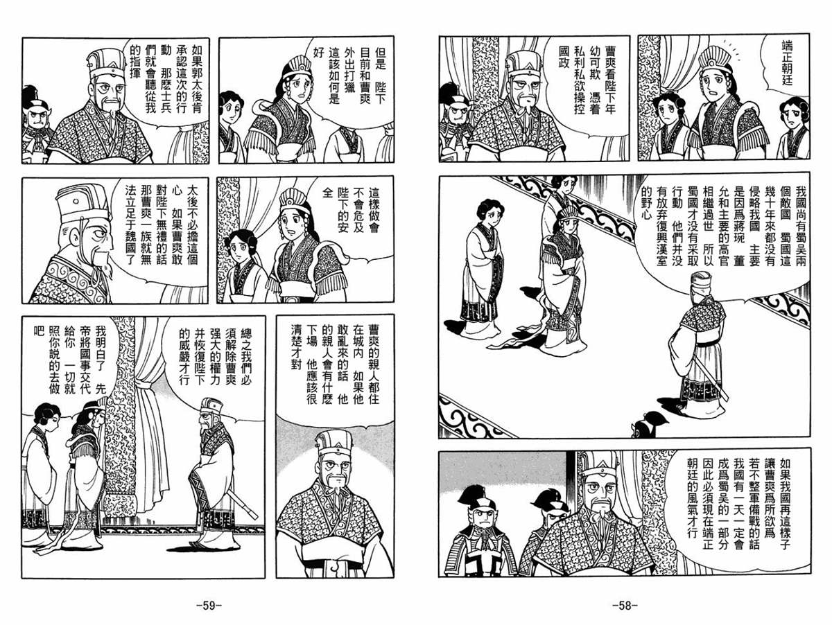 《三国志》漫画最新章节第60卷免费下拉式在线观看章节第【29】张图片