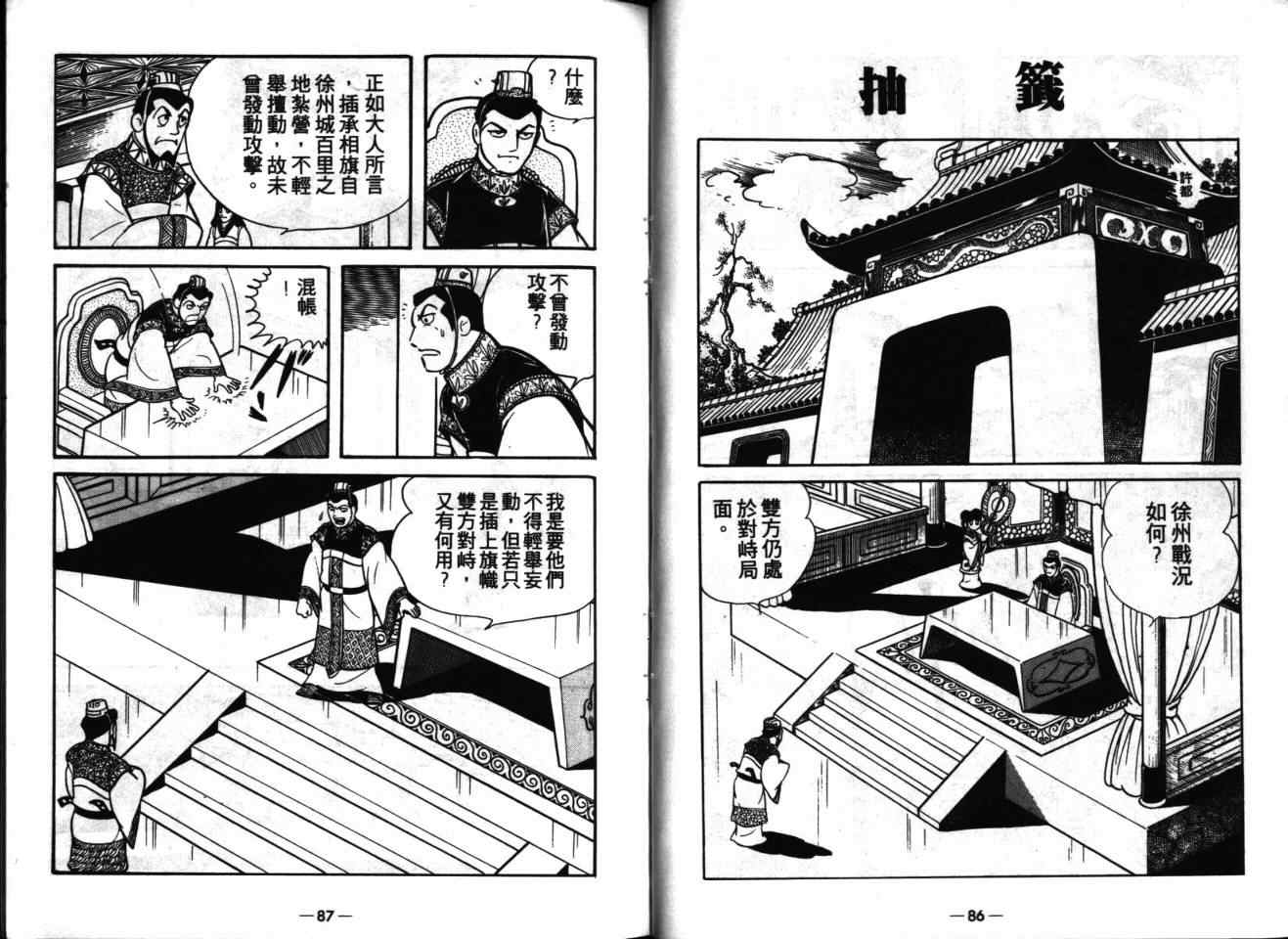 《三国志》漫画最新章节第16卷免费下拉式在线观看章节第【44】张图片