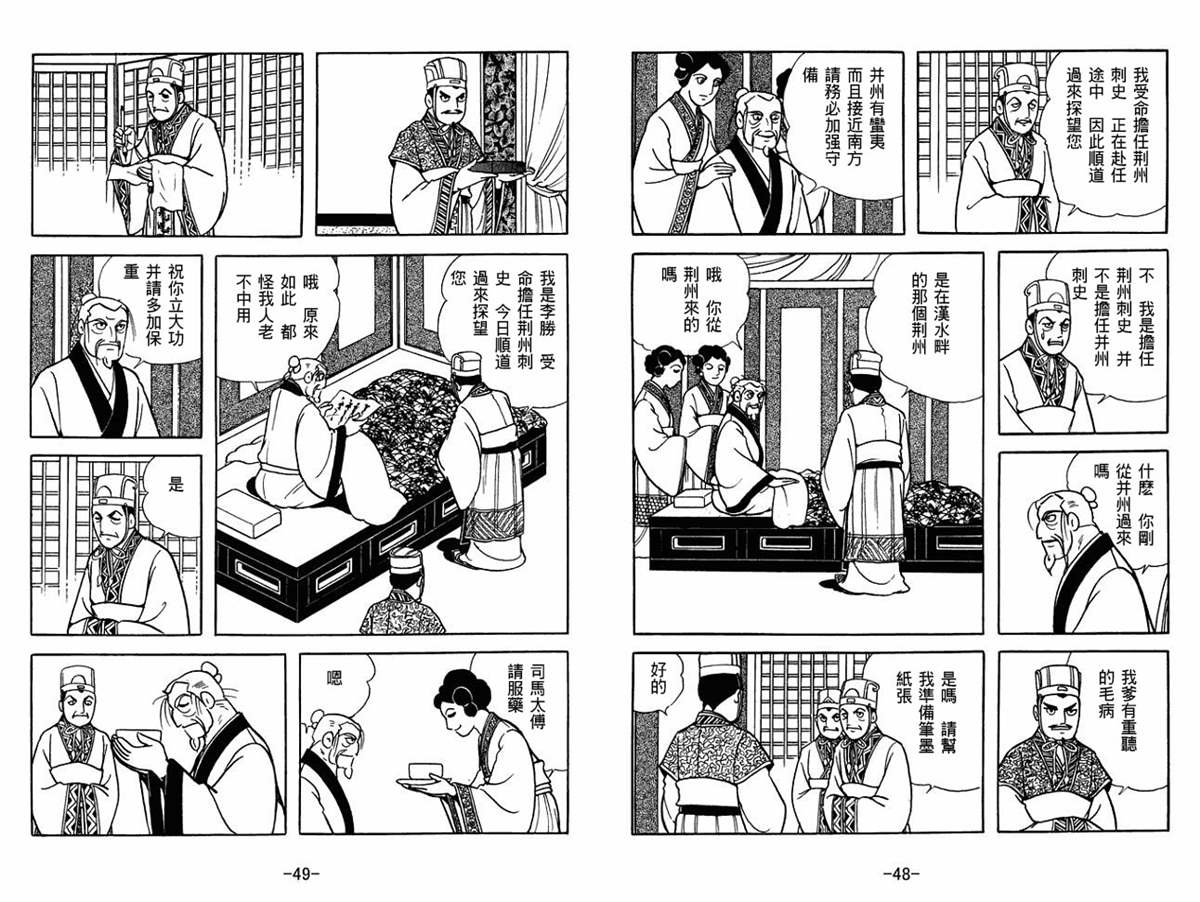 《三国志》漫画最新章节第60卷免费下拉式在线观看章节第【24】张图片