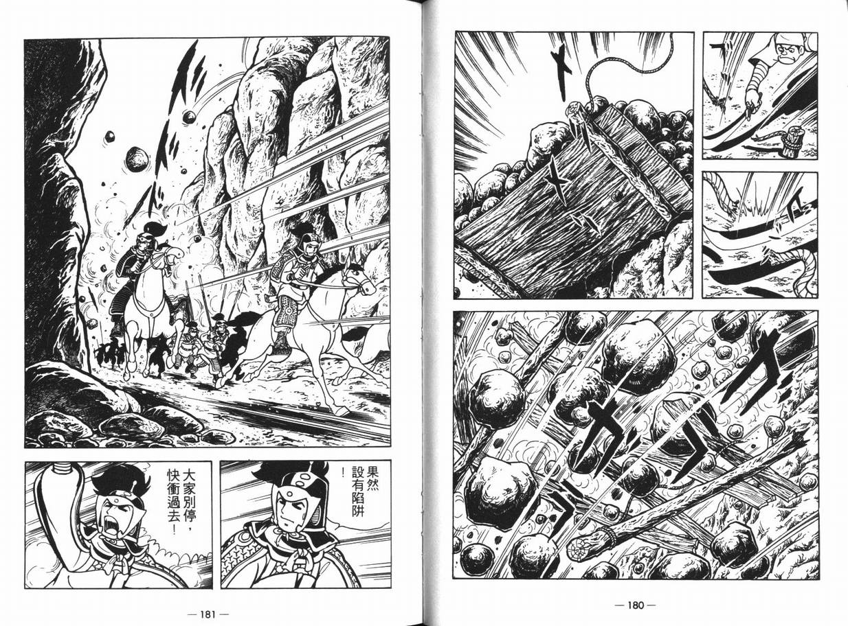 《三国志》漫画最新章节第13卷免费下拉式在线观看章节第【90】张图片