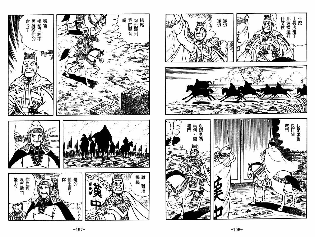 《三国志》漫画最新章节第36卷免费下拉式在线观看章节第【97】张图片