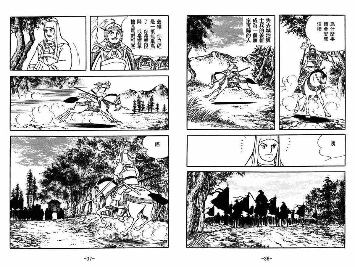 《三国志》漫画最新章节第51卷免费下拉式在线观看章节第【18】张图片