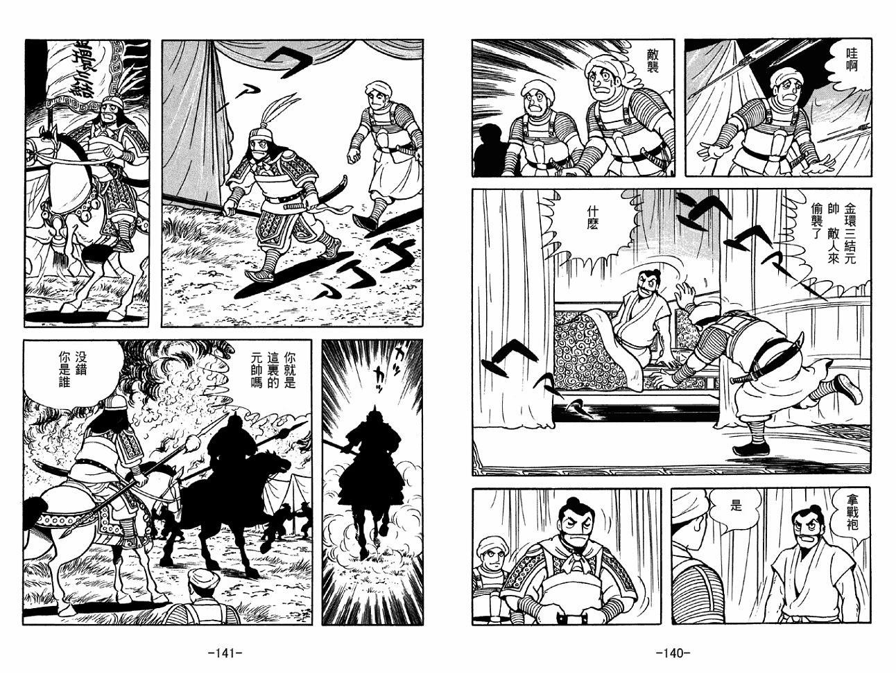 《三国志》漫画最新章节第46卷免费下拉式在线观看章节第【70】张图片