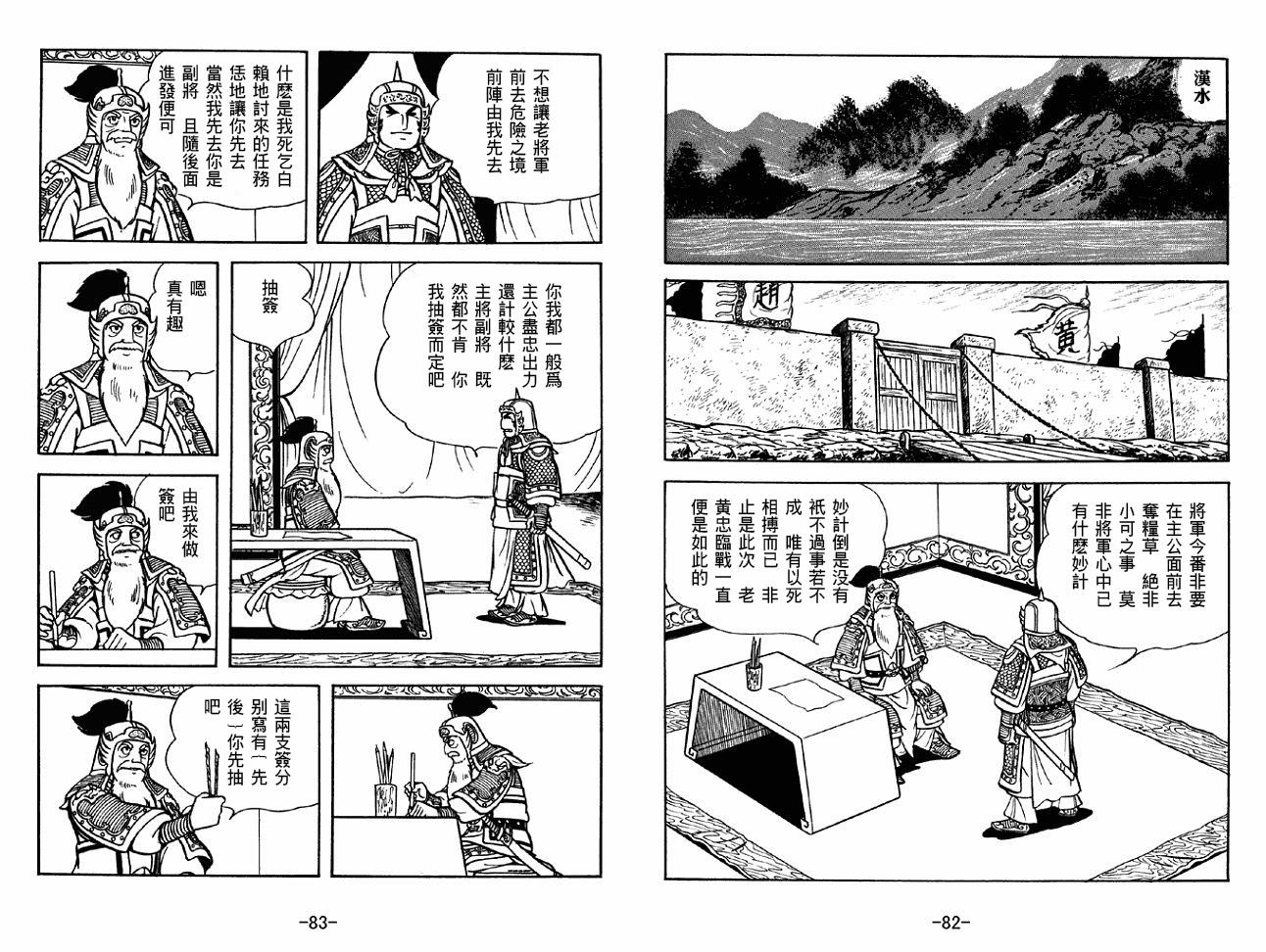 《三国志》漫画最新章节第39卷免费下拉式在线观看章节第【41】张图片