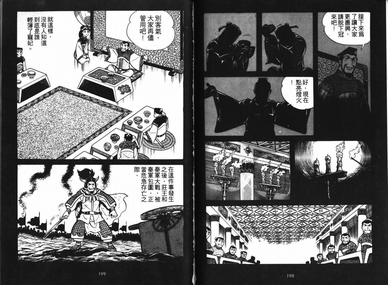 《三国志》漫画最新章节第7卷免费下拉式在线观看章节第【99】张图片