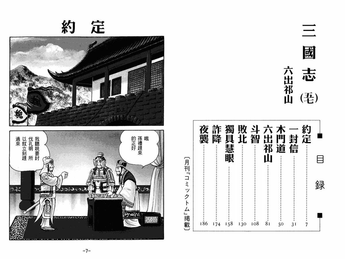 《三国志》漫画最新章节第57卷免费下拉式在线观看章节第【3】张图片