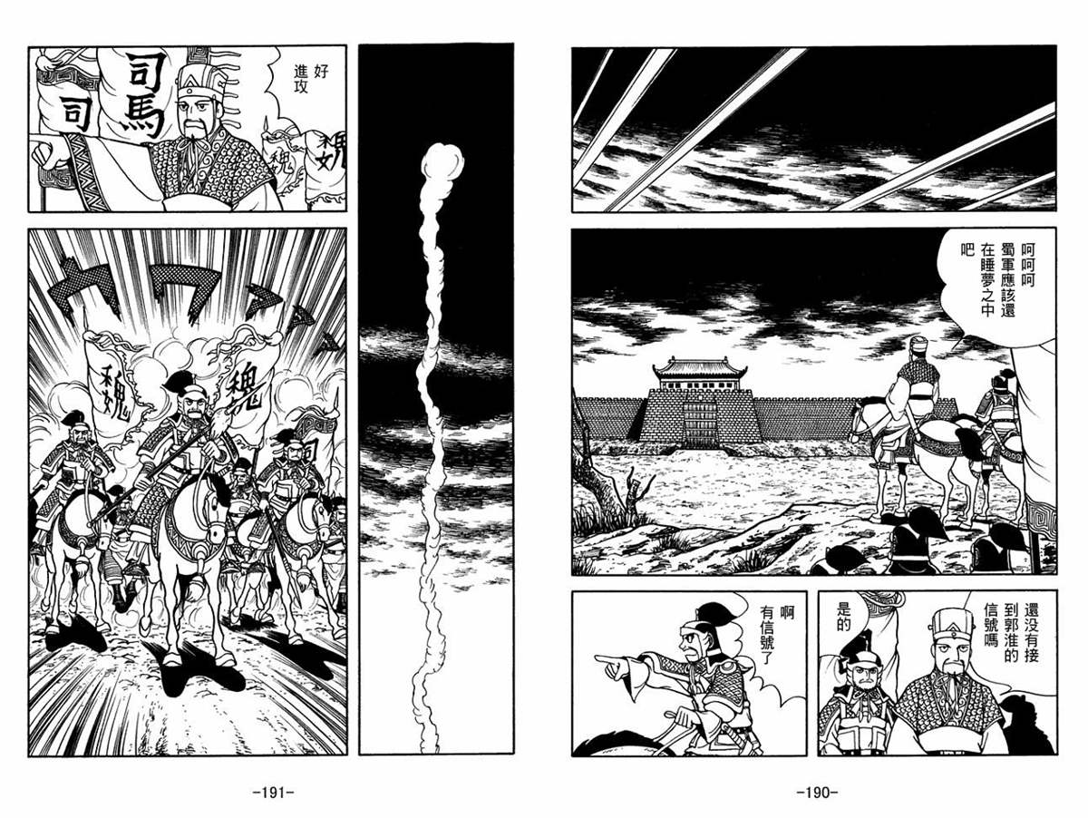 《三国志》漫画最新章节第56卷免费下拉式在线观看章节第【95】张图片