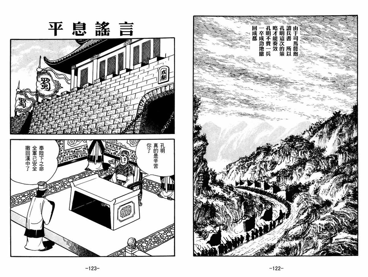 《三国志》漫画最新章节第56卷免费下拉式在线观看章节第【61】张图片