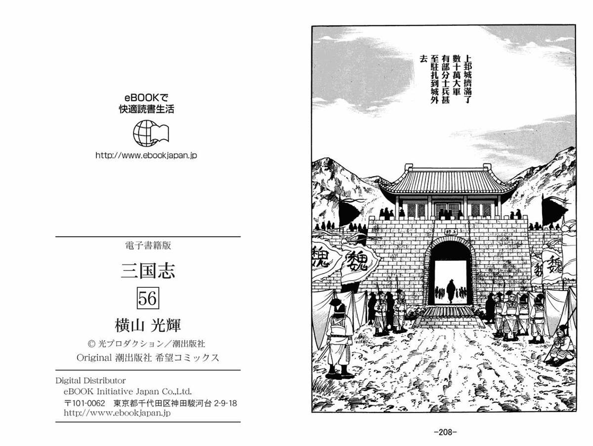 《三国志》漫画最新章节第56卷免费下拉式在线观看章节第【104】张图片