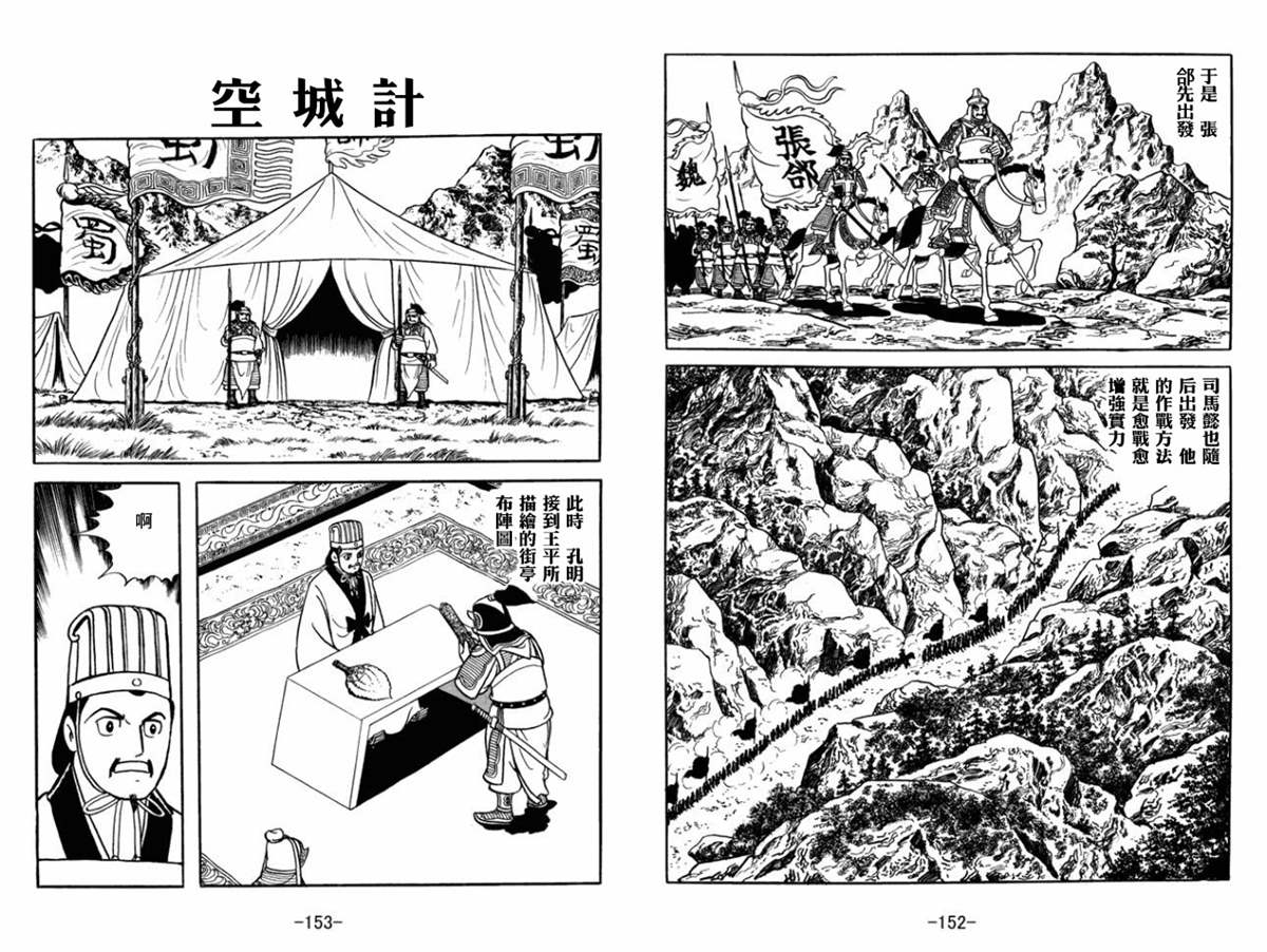 《三国志》漫画最新章节第52卷免费下拉式在线观看章节第【76】张图片