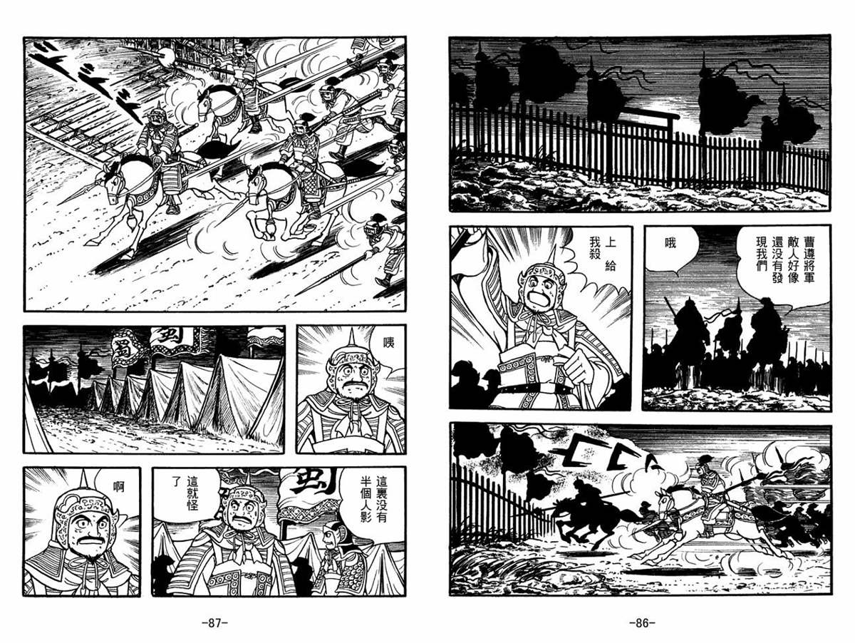 《三国志》漫画最新章节第51卷免费下拉式在线观看章节第【43】张图片