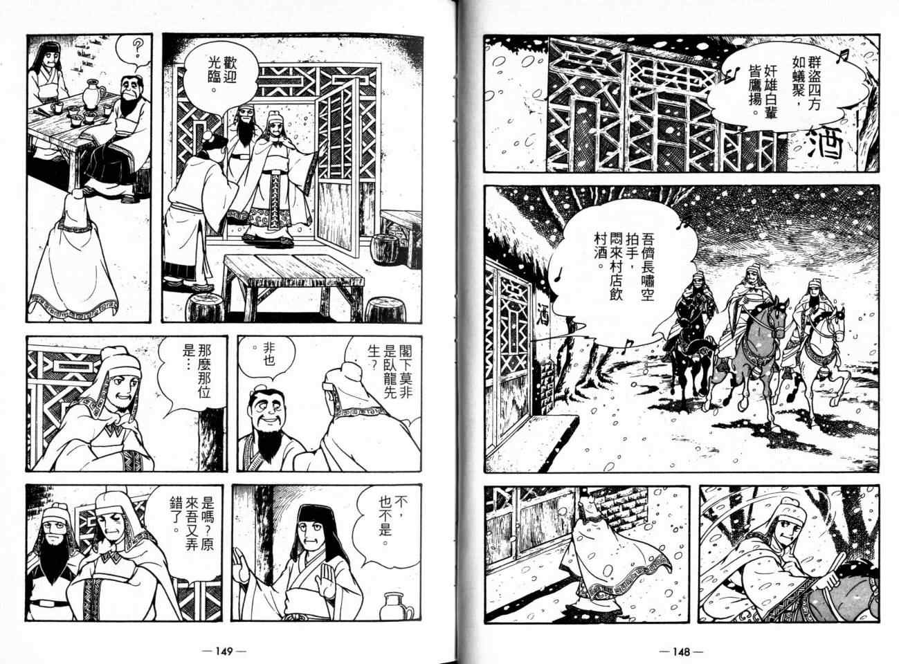 《三国志》漫画最新章节第21卷免费下拉式在线观看章节第【76】张图片