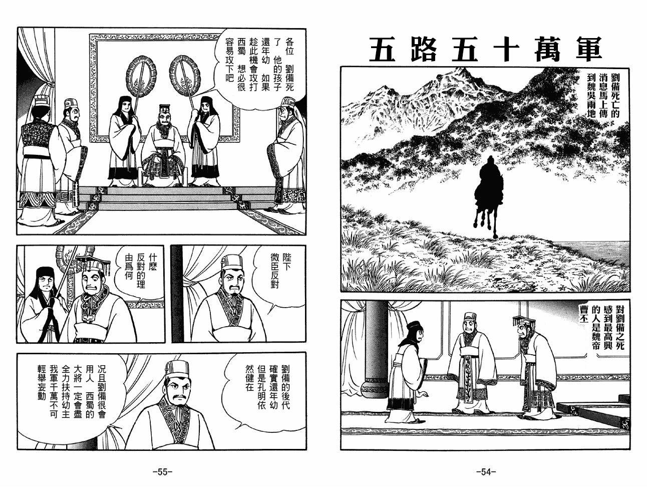 《三国志》漫画最新章节第45卷免费下拉式在线观看章节第【27】张图片