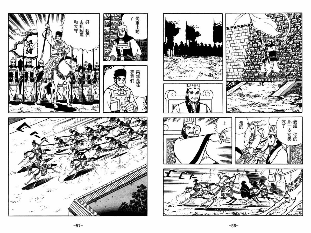 《三国志》漫画最新章节第51卷免费下拉式在线观看章节第【28】张图片