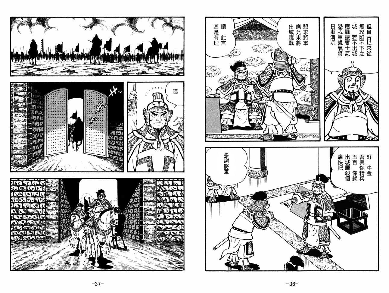 《三国志》漫画最新章节第27卷免费下拉式在线观看章节第【18】张图片