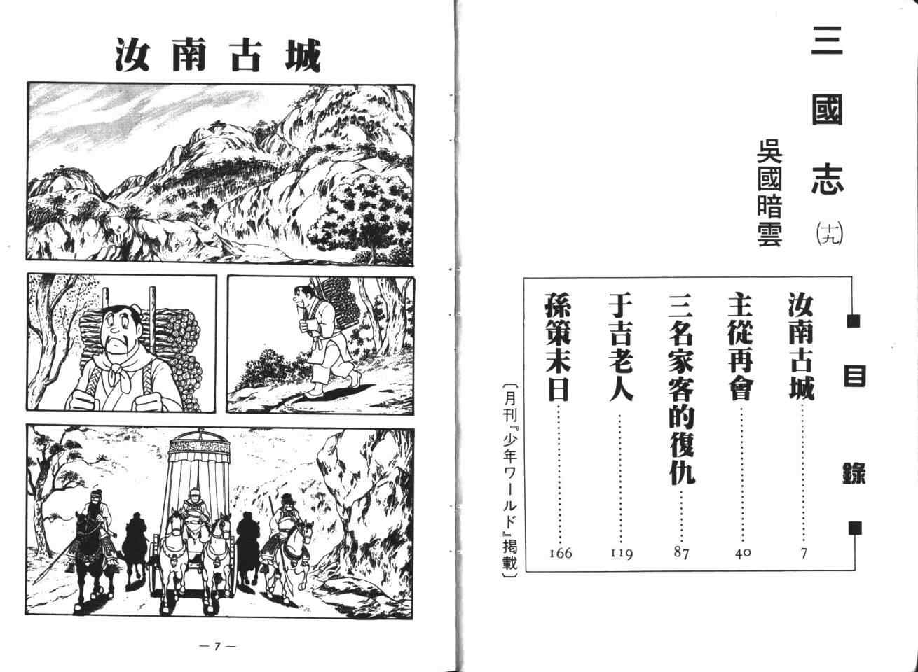 《三国志》漫画最新章节第19卷免费下拉式在线观看章节第【3】张图片