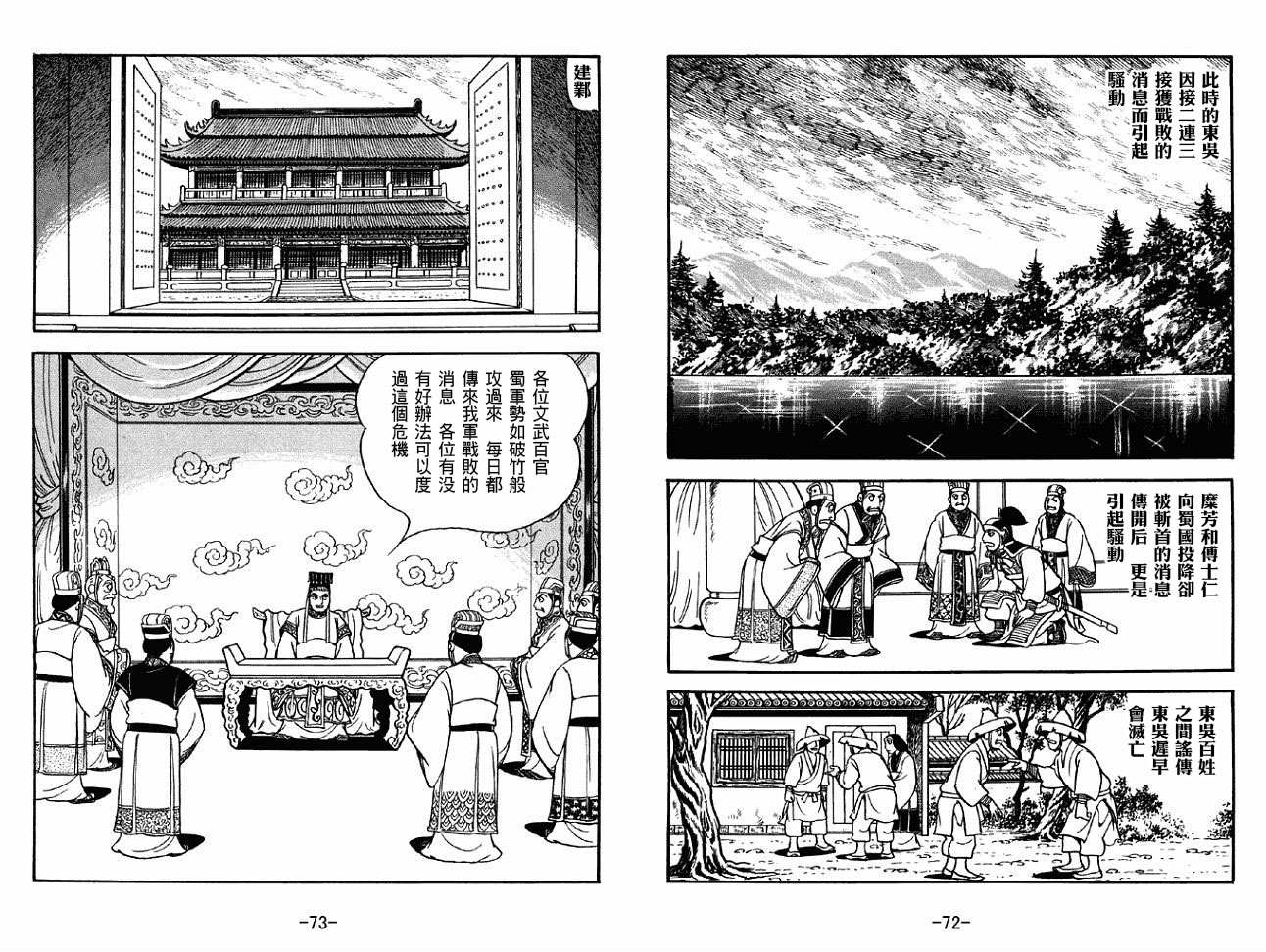 《三国志》漫画最新章节第44卷免费下拉式在线观看章节第【36】张图片