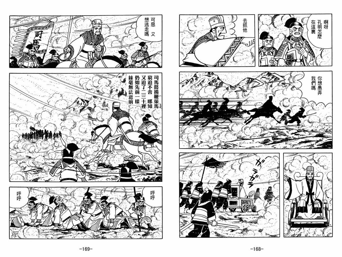 《三国志》漫画最新章节第56卷免费下拉式在线观看章节第【84】张图片